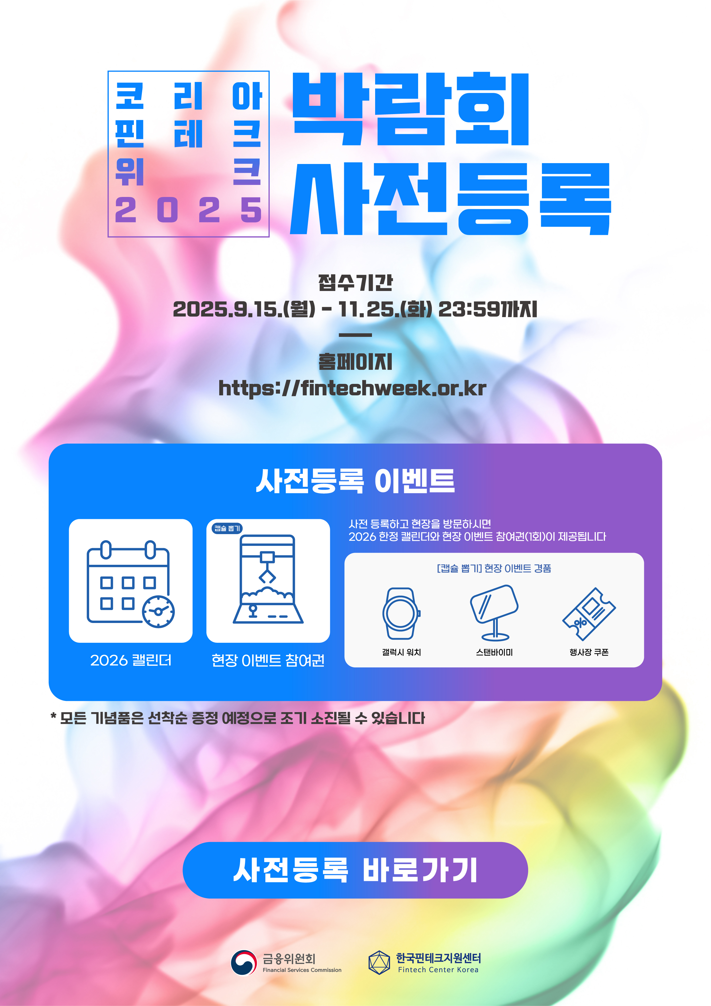 20250916_popup_ko