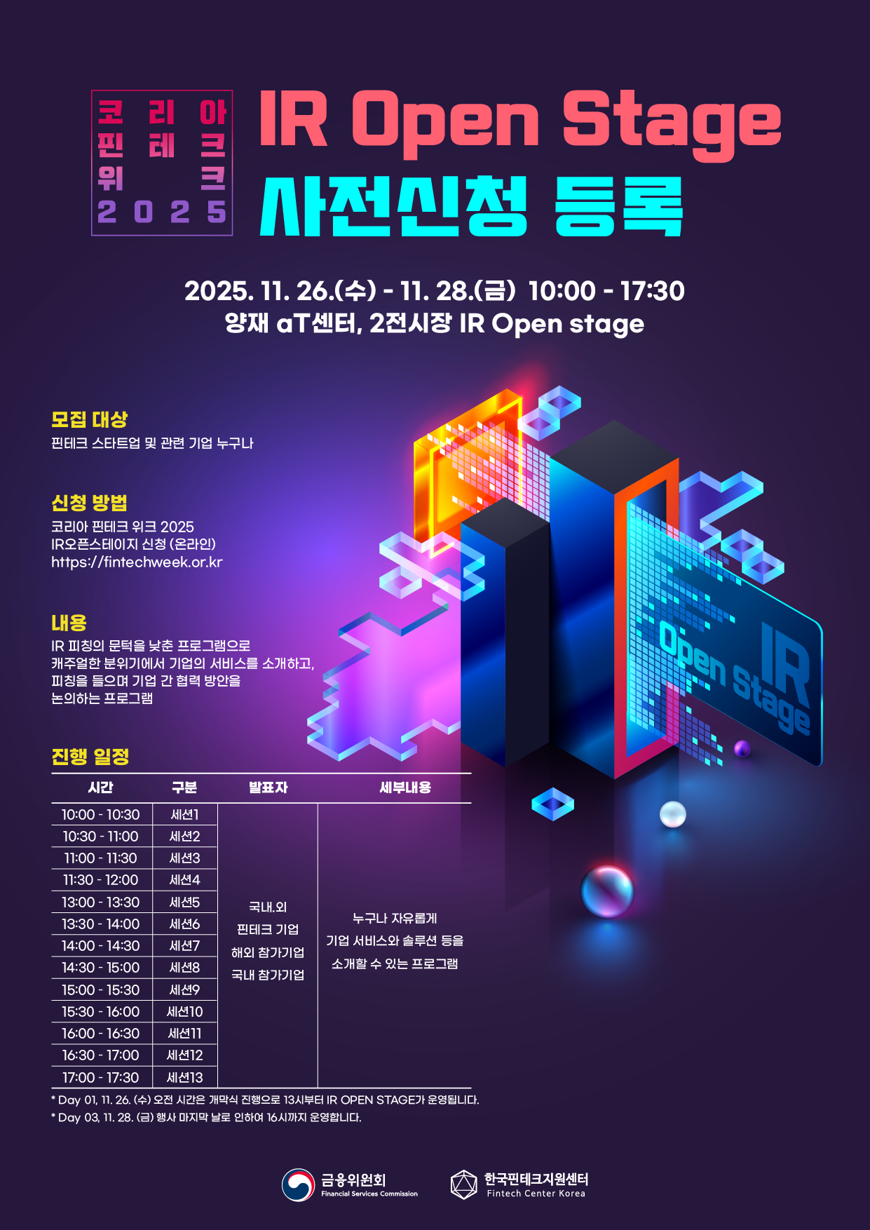 IR 오픈 스테이지 IR 오픈 스테이지